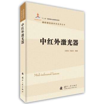中红外激光器   下载