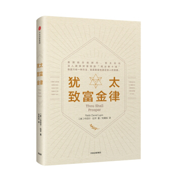 犹太致富金律   下载