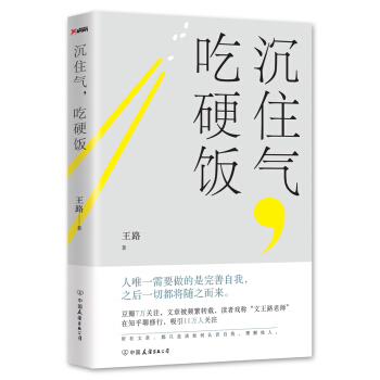 沉住气，吃硬饭   下载
