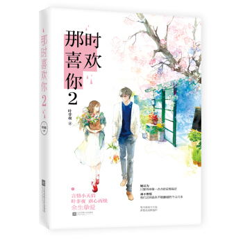 那时喜欢你2   下载