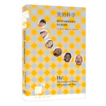 新知文库76：笑的科学   下载