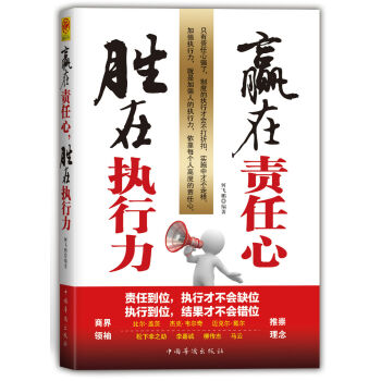 赢在责任心，胜在执行力   下载