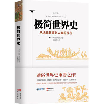 极简世界史   下载