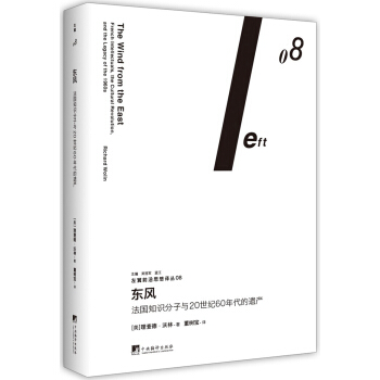 东风：法国知识分子与20世纪60年代的遗产   下载