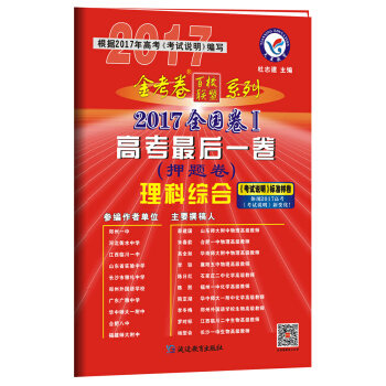 2017押题卷·高考最后一卷 理科综合 全国卷Ⅰ--天星教育   下载