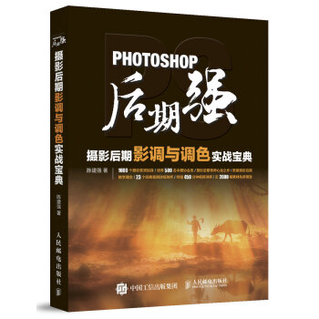Photoshop后期强：摄影后期影调与调色实战宝典   下载