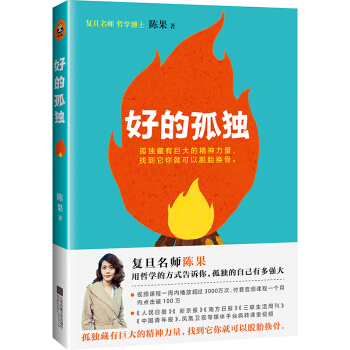 好的孤独   下载