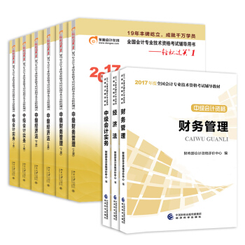 中级会计职称2017教材+东奥轻松过关   下载
