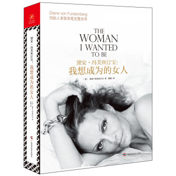 黛安·冯芙丝汀宝 我想成为的女人   下载