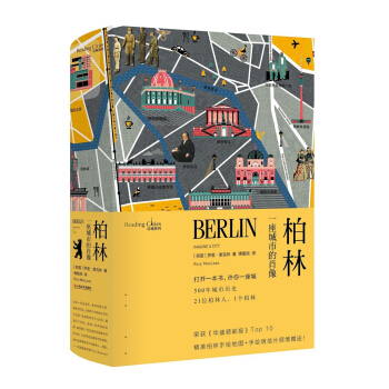 柏林：一座城市的肖像/读城系列   下载