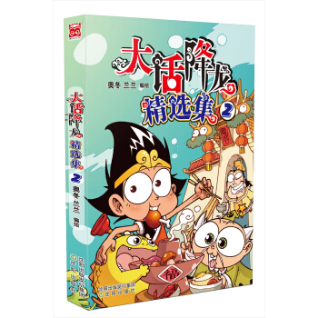 大话降龙精选集2   下载