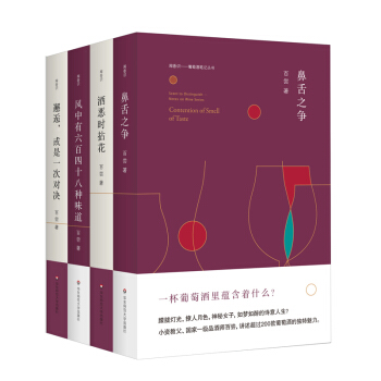 闻香识——葡萄酒笔记丛书   下载