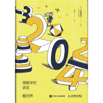 用数学的语言看世界   下载