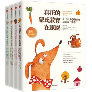 真正的蒙氏教育在家庭 蒙台梭利家庭教育解决方案   下载