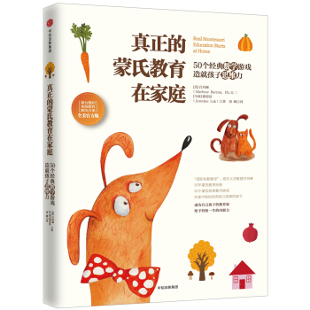 真正的蒙氏教育在家庭——50个经典数学游戏造就孩子思维力   下载