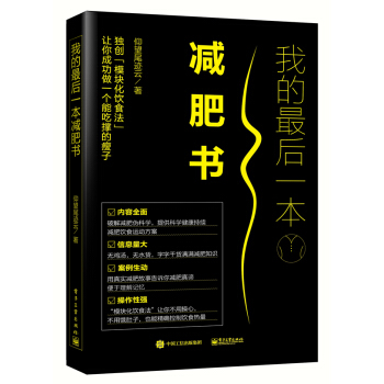 我的最后一本减肥书   下载