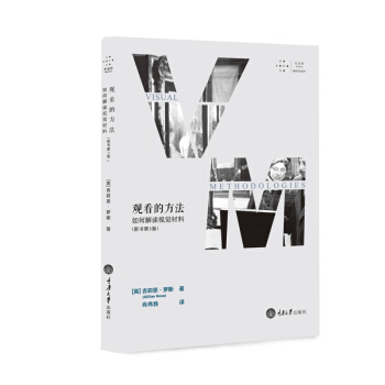 观看的方法：如何解读视觉材料   下载