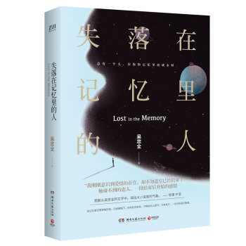 失落在记忆里的人   下载