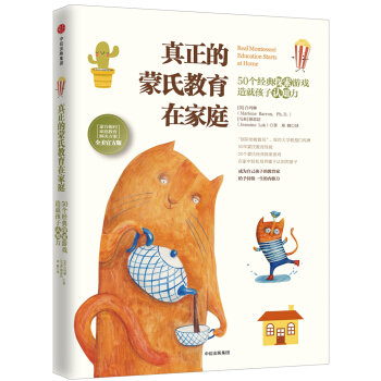 真正的蒙氏教育在家庭——50个经典探索游戏造就孩子认知力   下载