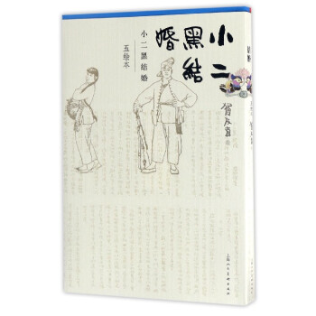 小二黑结婚   下载