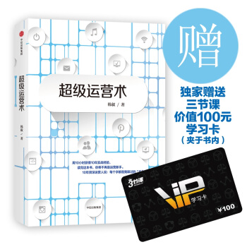 超级运营术   下载