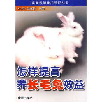 怎样提高养长毛兔效益   下载
