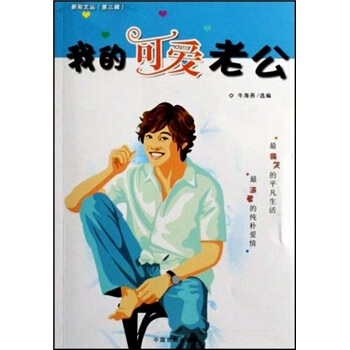 我的可爱老公   下载