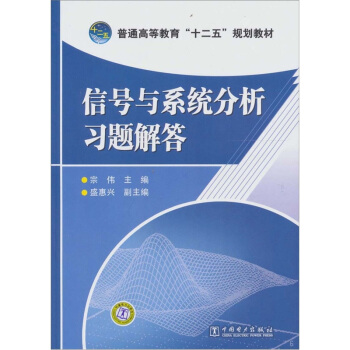 信号与系统分析习题解答   下载