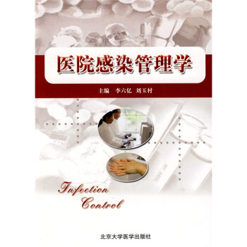 医院感染管理学   下载