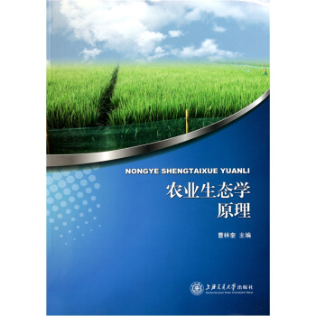 农业生态学原理   下载
