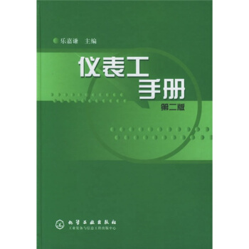 仪表工手册   下载