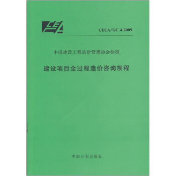 建设项目全过程咨询规程   下载