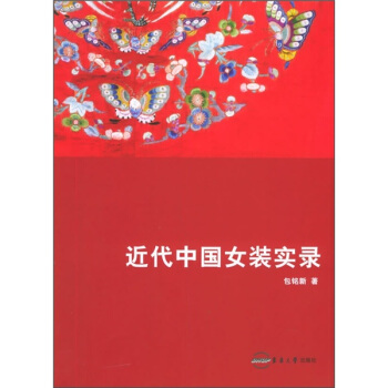 近代中国女装实录   下载