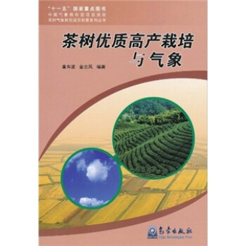 茶树优质高产栽培与气象   下载