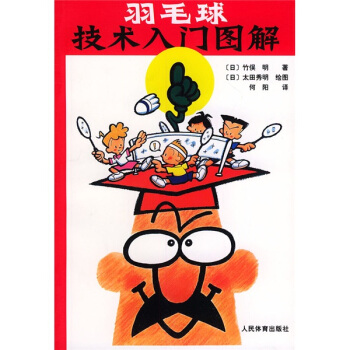 羽毛球技术入门图解   下载