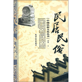 民居民俗   下载