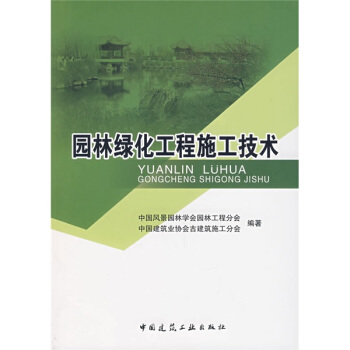 园林绿化工程施工技术   下载