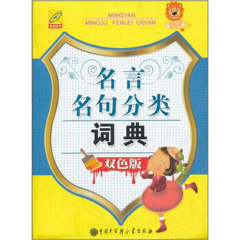 名言名句分类词典   下载