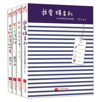 米力的创意生活系列   下载