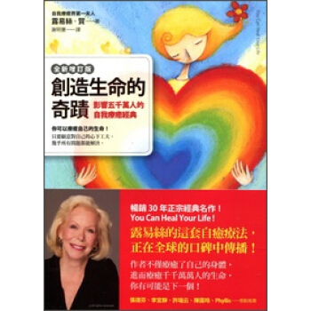 創造生命的奇跡：影響五千萬人的自我療愈經典   下载