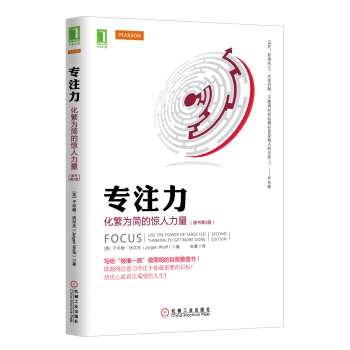 专注力：化繁为简的惊人力量   下载
