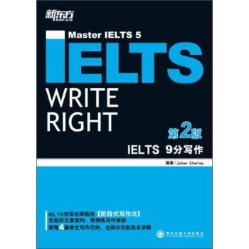 新东方·IELTS 9分写作   下载
