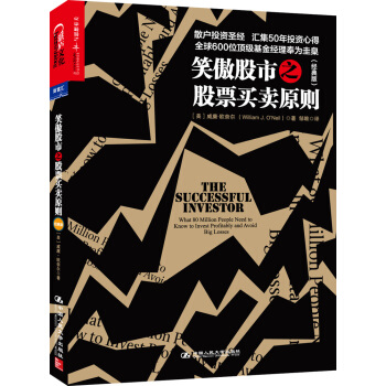 湛庐文化：笑傲股市之股票买卖原则   下载