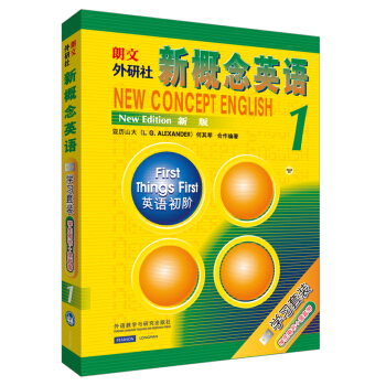 朗文·外研社·新概念英语1   下载