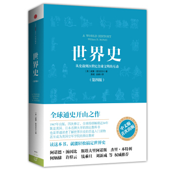 世界史：从史前到21世纪全球文明的互动   下载