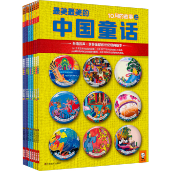 最美最美的中国童话·冬  下载