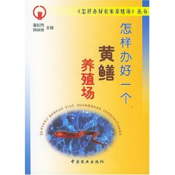 怎样办好一个黄鳝养殖场   下载