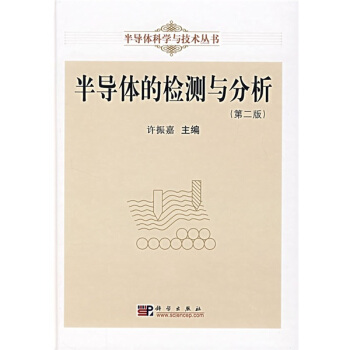 半导体的检测与分析   下载