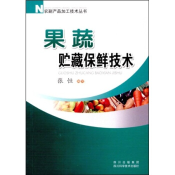 果蔬贮藏保鲜技术   下载