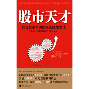 股市天才：发现股市利润的秘密隐藏之地   下载